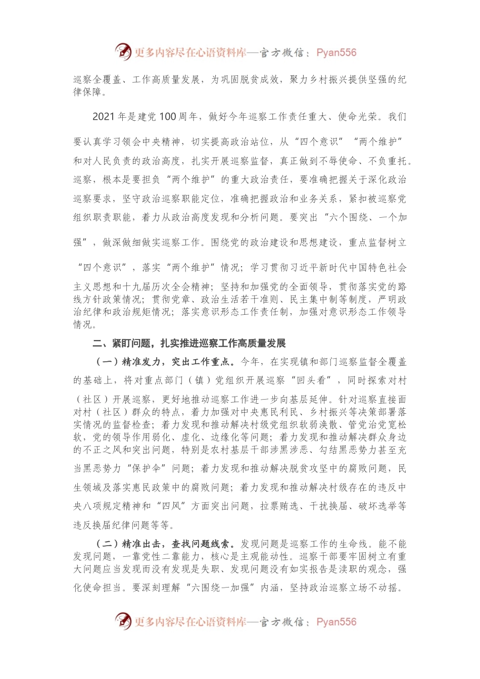 在2021年县委巡察工作动员会上的讲话.docx_第2页