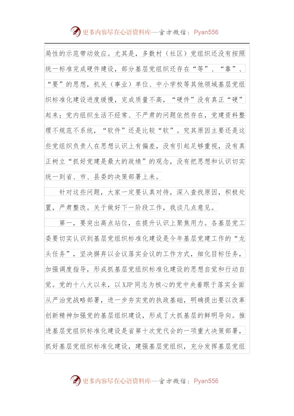 在2022年全县基层党组织标准化建设现场推进会上的讲话.docx_第2页