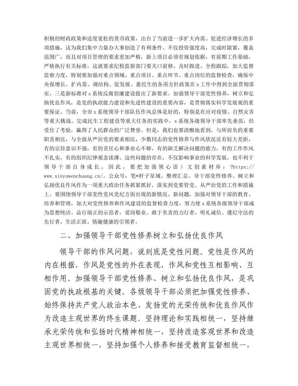 在2024年度党风廉政建设工作会上的讲话.docx_第2页