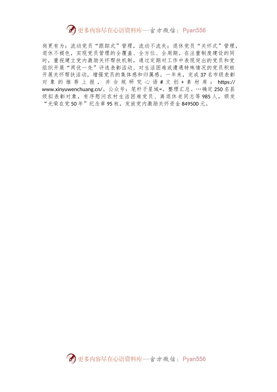县委组织部部长在全市党员队伍体系化建设工作推进会上的汇报发言.docx_第2页