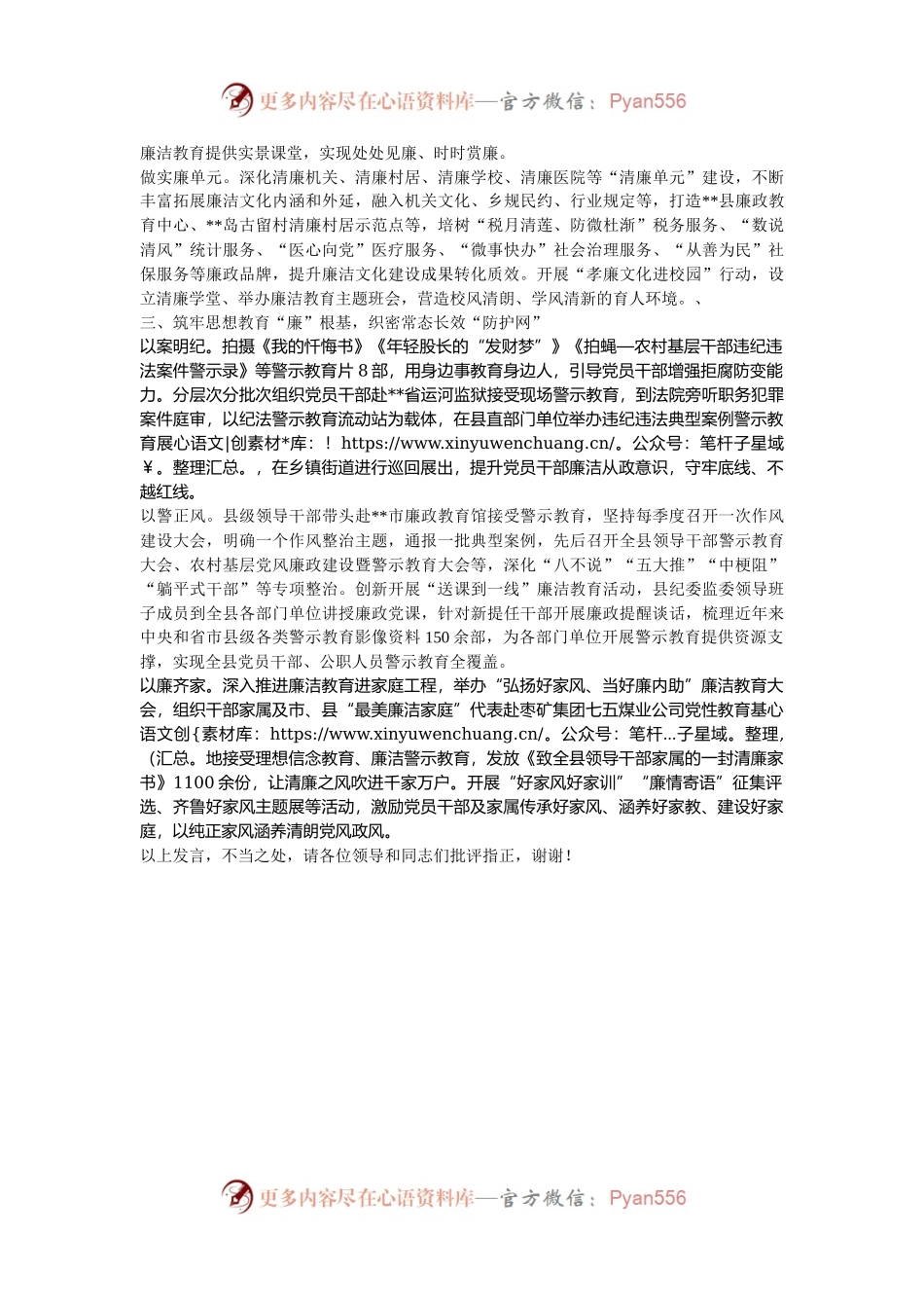 在2024年全市新时代廉洁文化建设联席会暨重点工作推进会上的汇报发言.docx_第2页