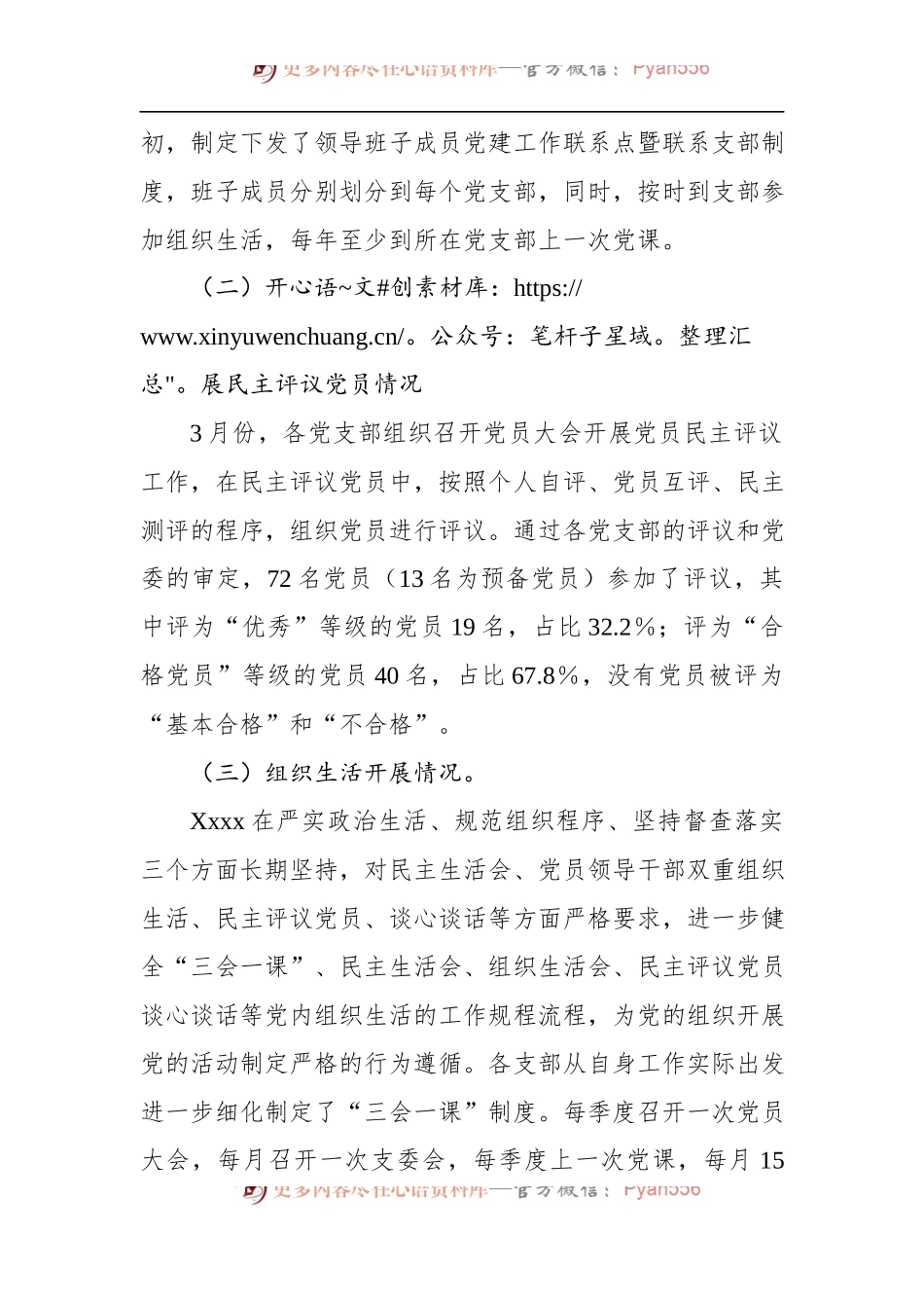 国有企业2022年上半年组织工作自检情况报告.docx_第2页