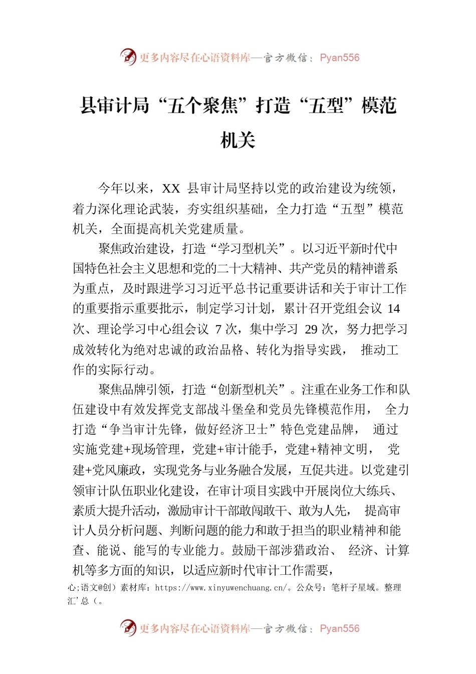 县审计局“五个聚焦”打造“五型”模范机关.docx_第1页