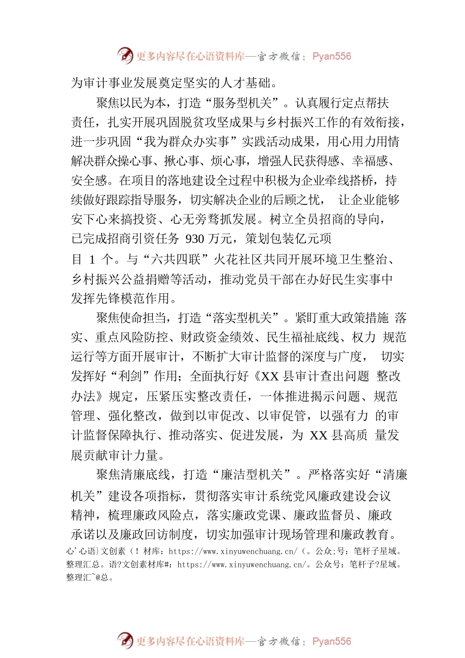 县审计局“五个聚焦”打造“五型”模范机关.docx_第2页