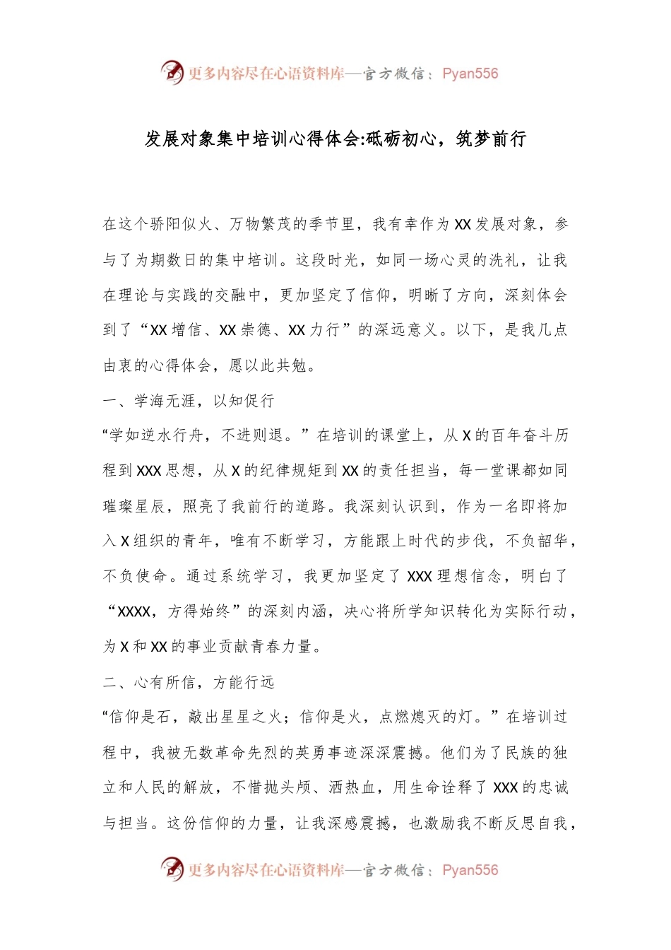 发展对象集中培训心得体会：砥砺初心，筑梦前行.docx_第1页