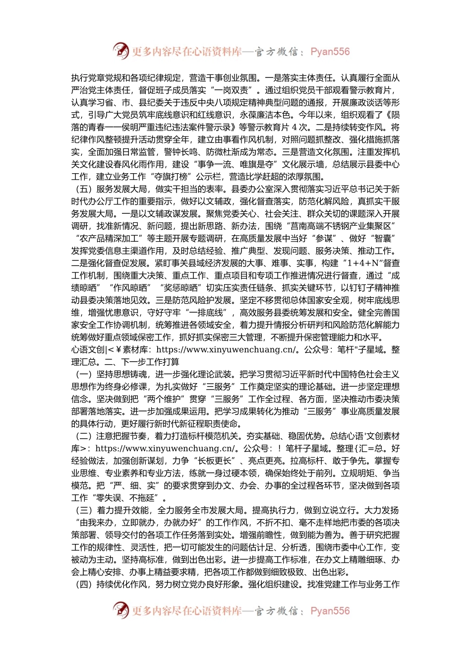 县委办公室党组2024年抓基层党建工作述职报告.docx_第2页