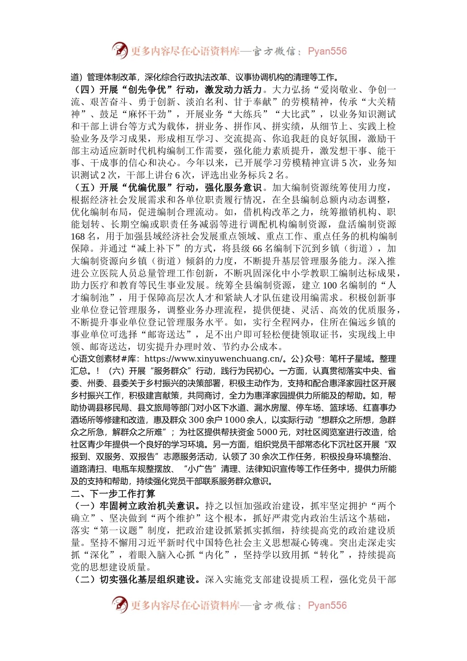 县委编办2024年抓基层党建工作总结.docx_第2页