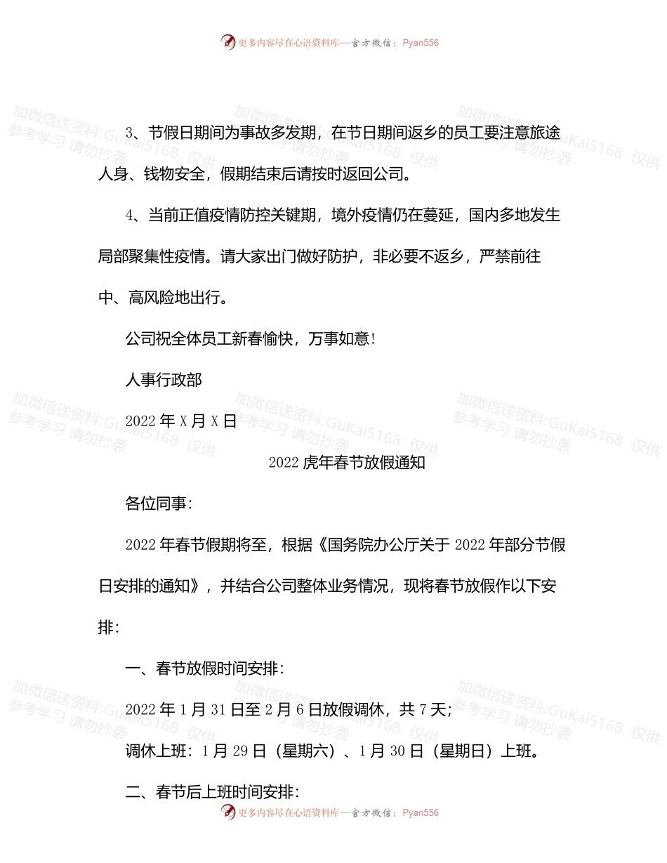 国企2022年公司春节放假通知(精品).docx_第2页