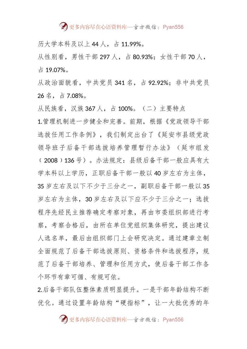 后备干部队伍建设的实践与思考.docx_第2页