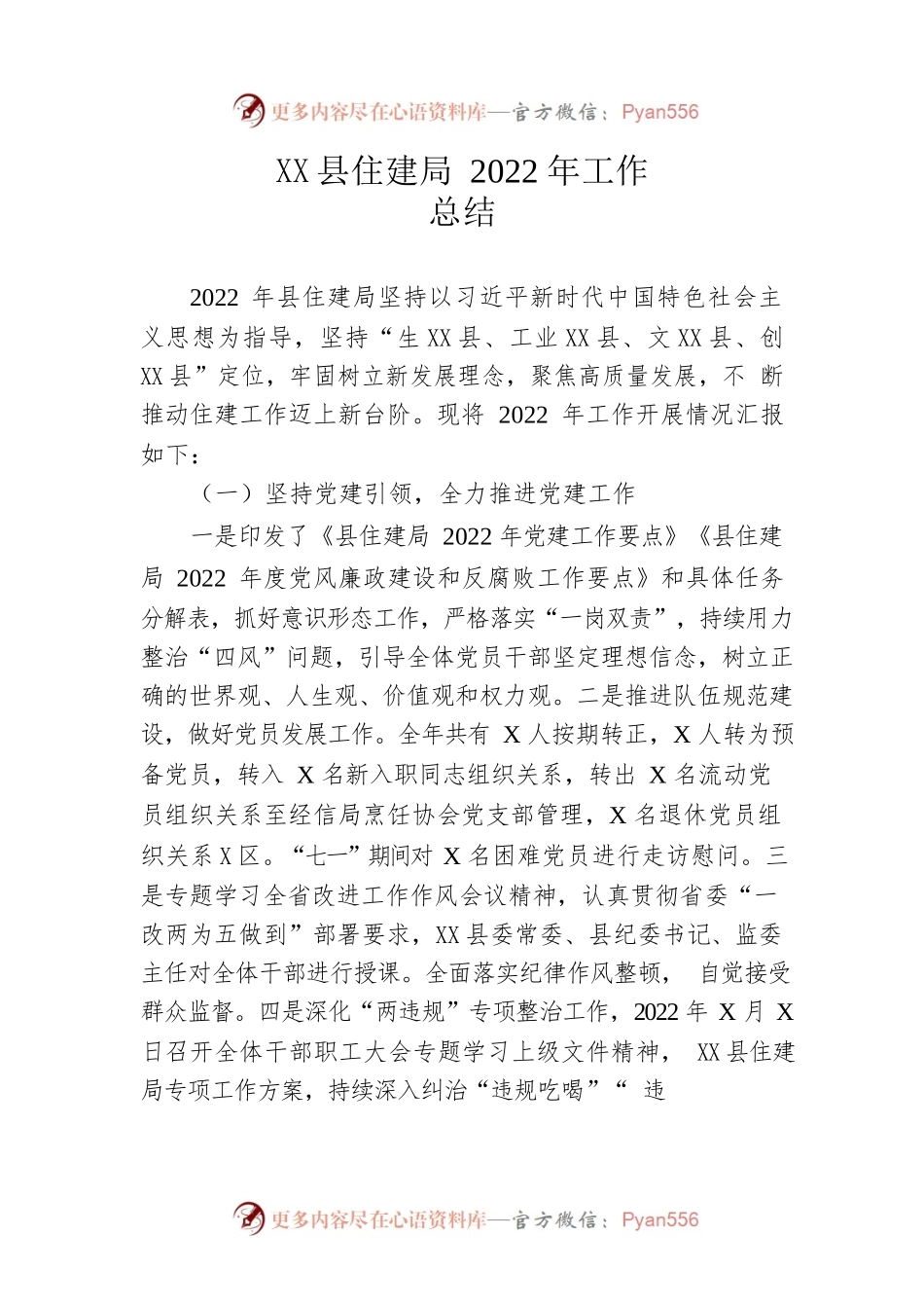 县住建局2022年工作总结(20221102).docx_第1页