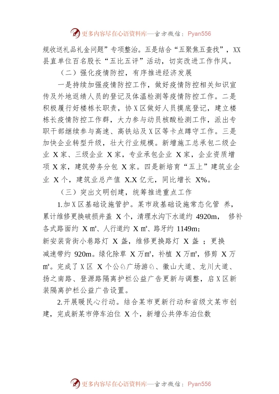 县住建局2022年工作总结(20221102).docx_第2页