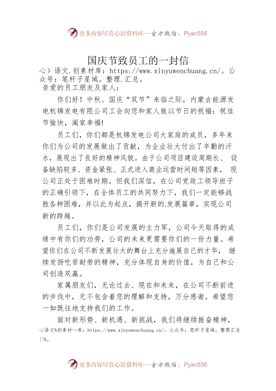 国庆节致员工的一封信.docx_第1页