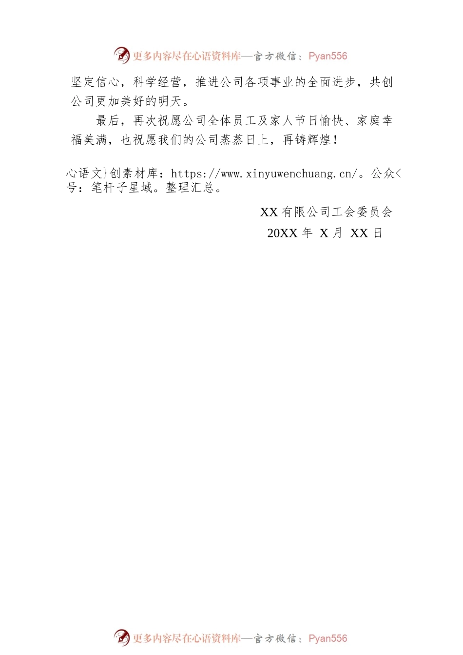 国庆节致员工的一封信.docx_第2页