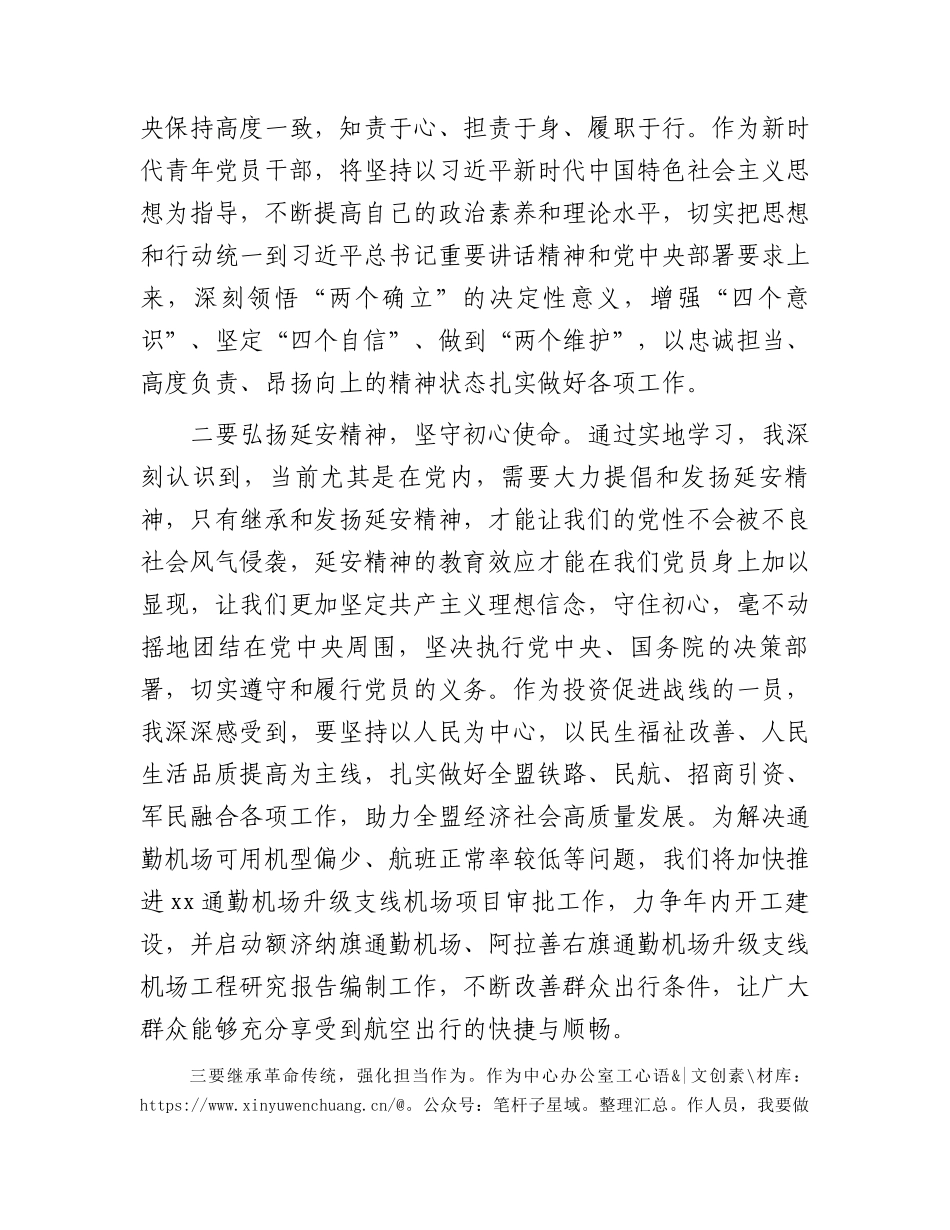 参加机关党务干部能力素质提升培训班期间关于参观延安圣地的发言.docx_第2页