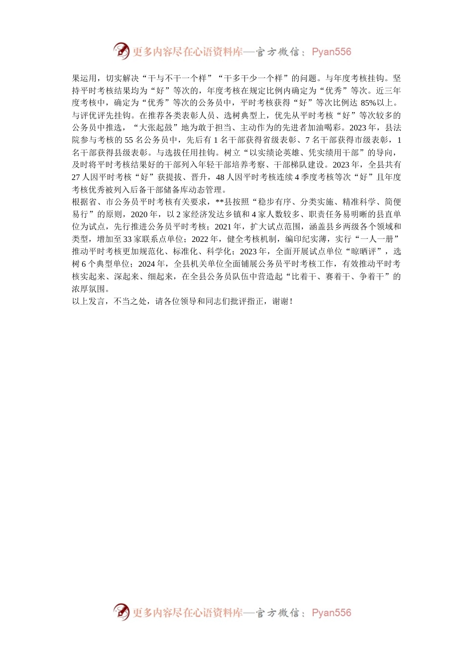 在2024年全市公务员平时考核工作调研座谈会上的汇报发言.docx_第2页