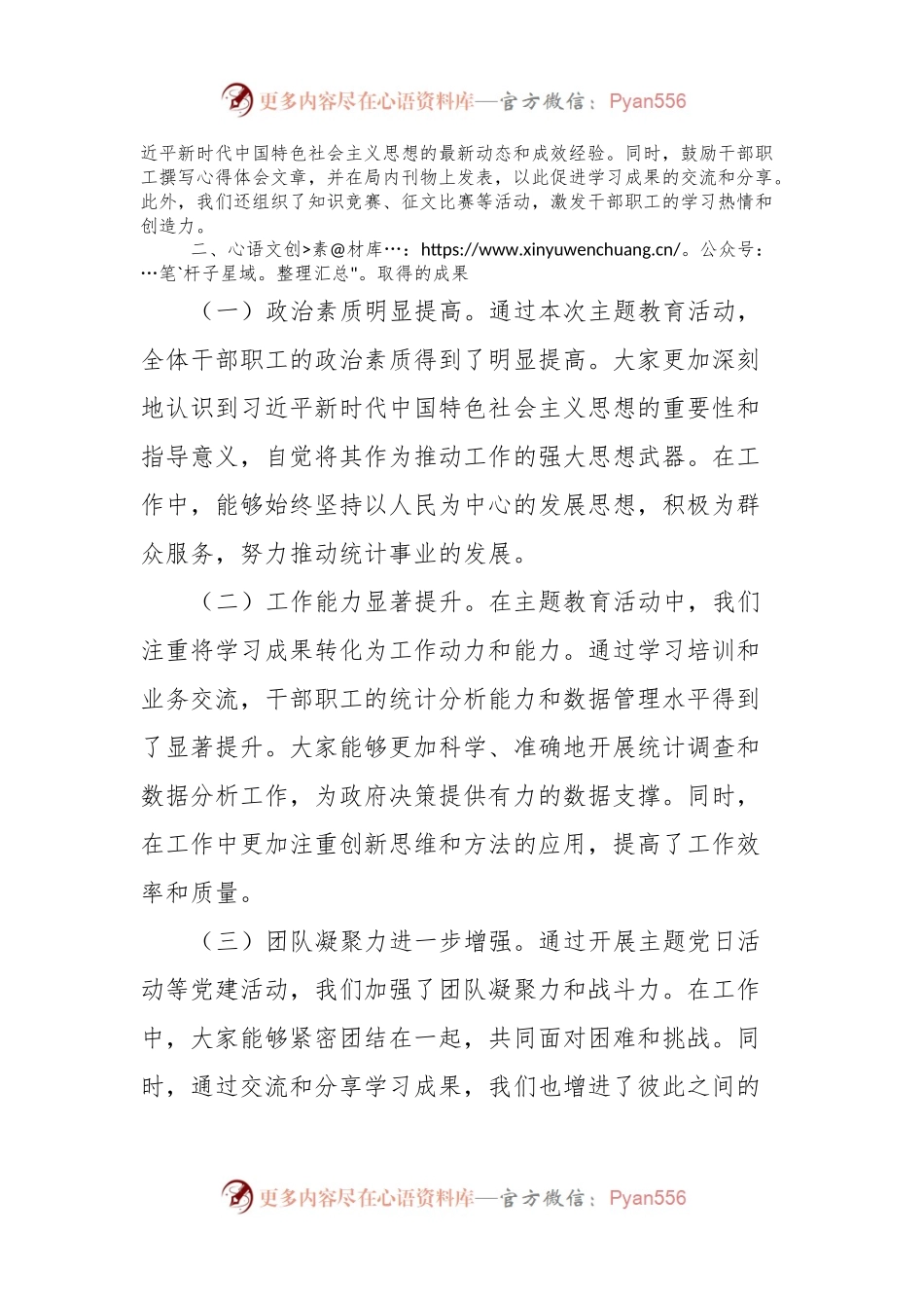 县统计局关于学习2023年主题教育工作总结.docx_第2页