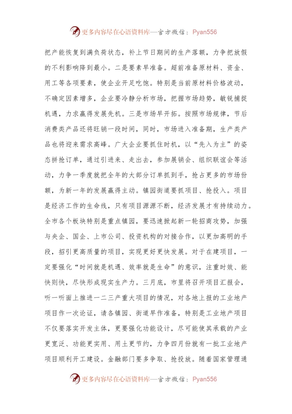 在2023年“奋战一季度 誓夺开门红”动员会上的讲话.docx_第2页
