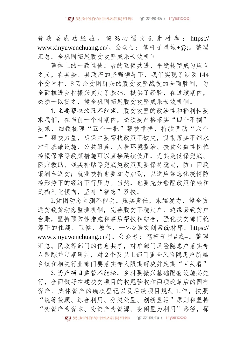 县党员干部关于脱贫攻坚与乡村振兴有效衔接路径浅思.docx_第2页