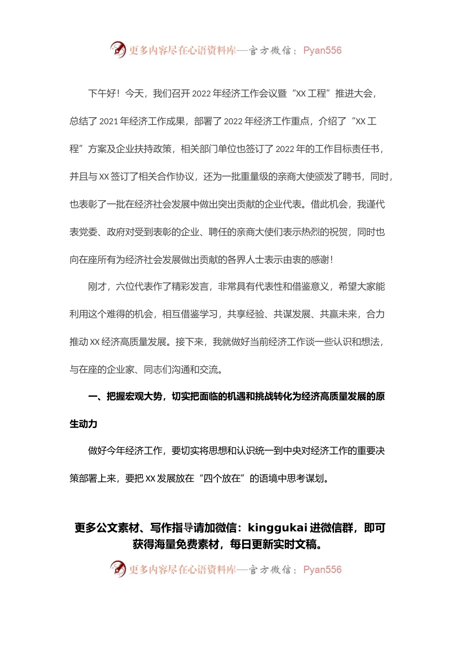 在2022年经济工作会议暨“X工程”推进大会上的讲话.docx_第1页