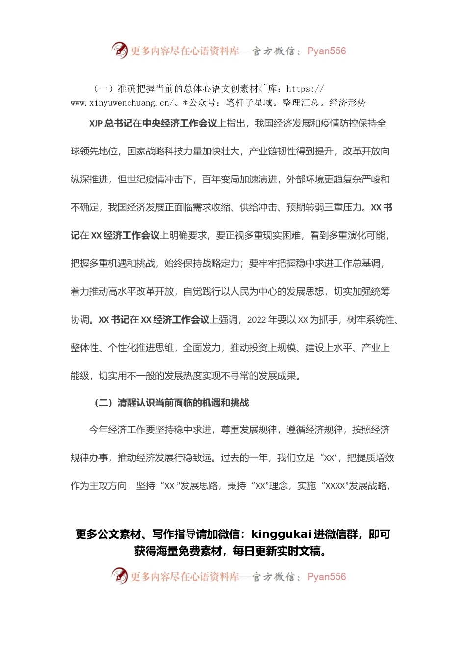 在2022年经济工作会议暨“X工程”推进大会上的讲话.docx_第2页