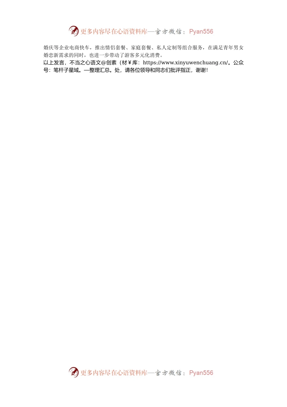 在2024年全市甜蜜经济产业发展推进会上的汇报发言.docx_第2页