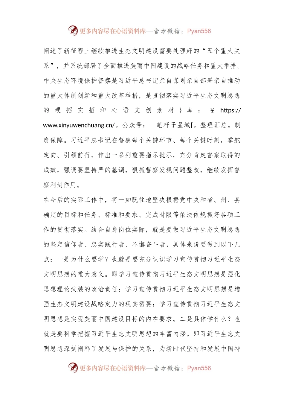 县人大常委会党组理论学习中心组2024年度第三次集中学习发言提纲.docx_第2页