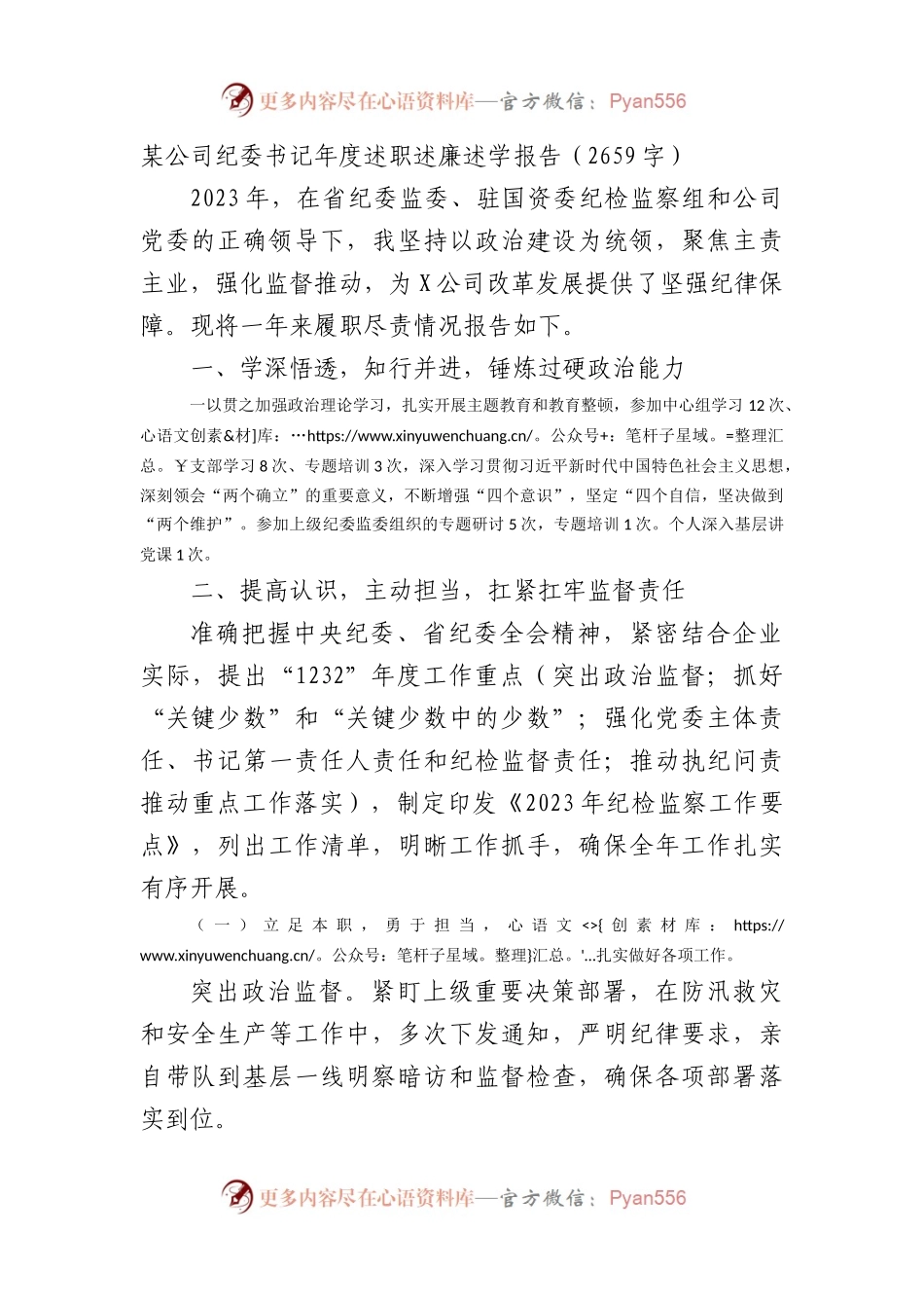 国企纪委书记年度述职述廉述学报告.docx_第1页