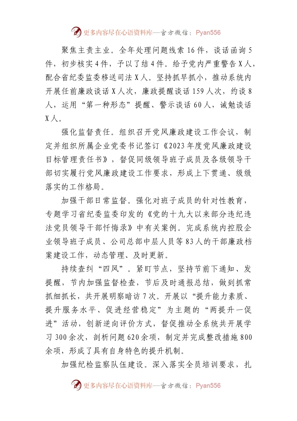 国企纪委书记年度述职述廉述学报告.docx_第2页