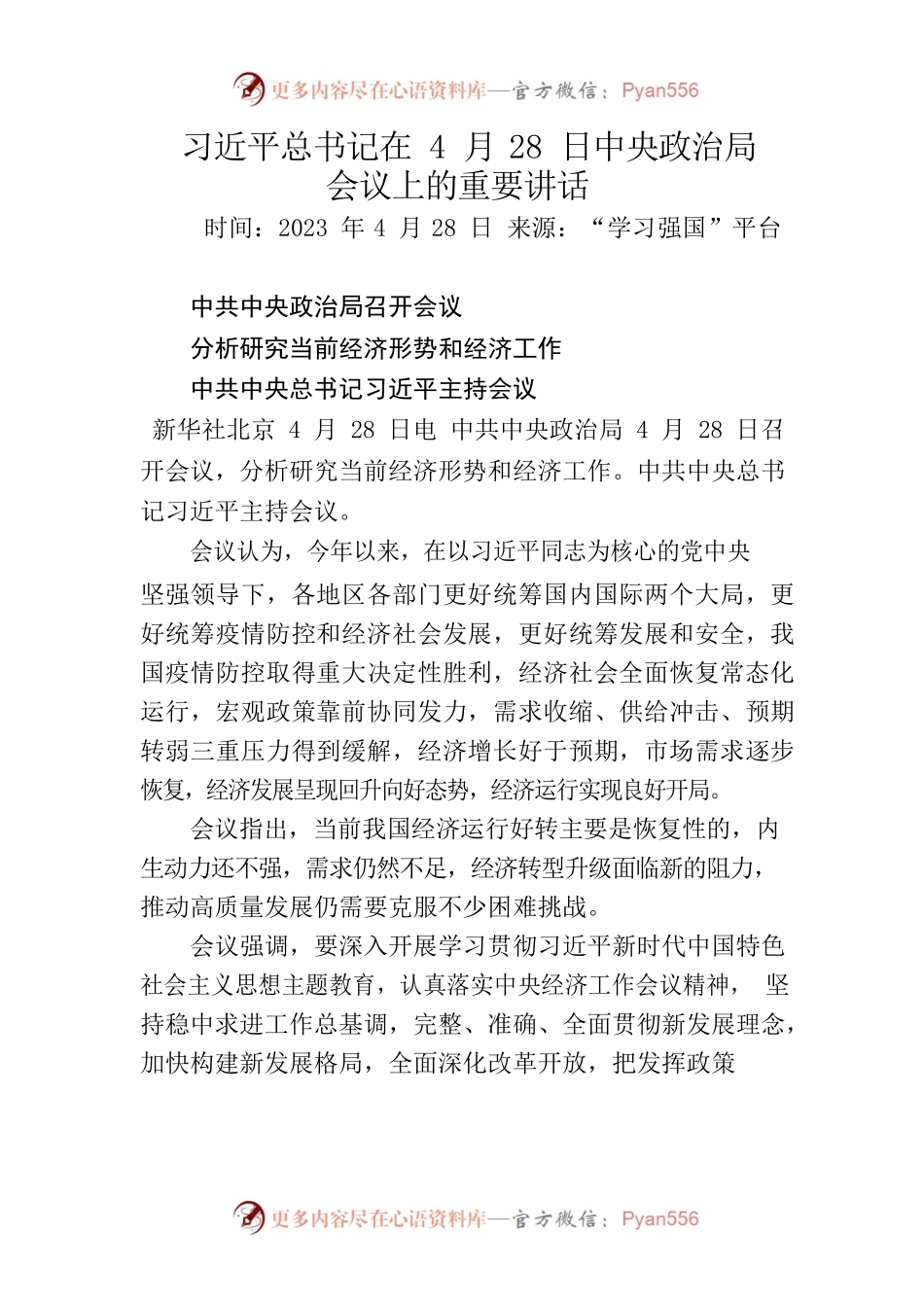 县政协学习材料.docx_第1页