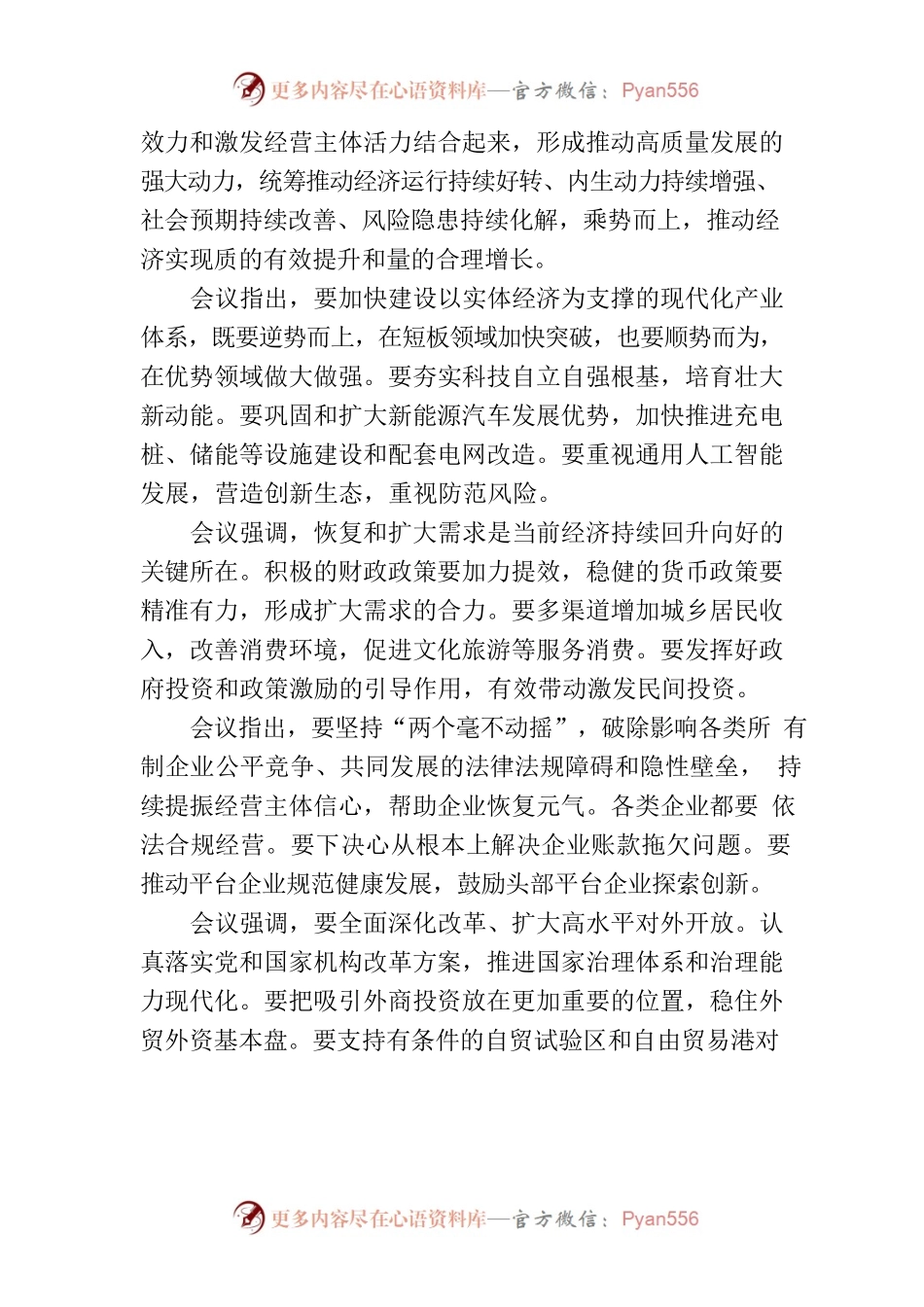 县政协学习材料.docx_第2页