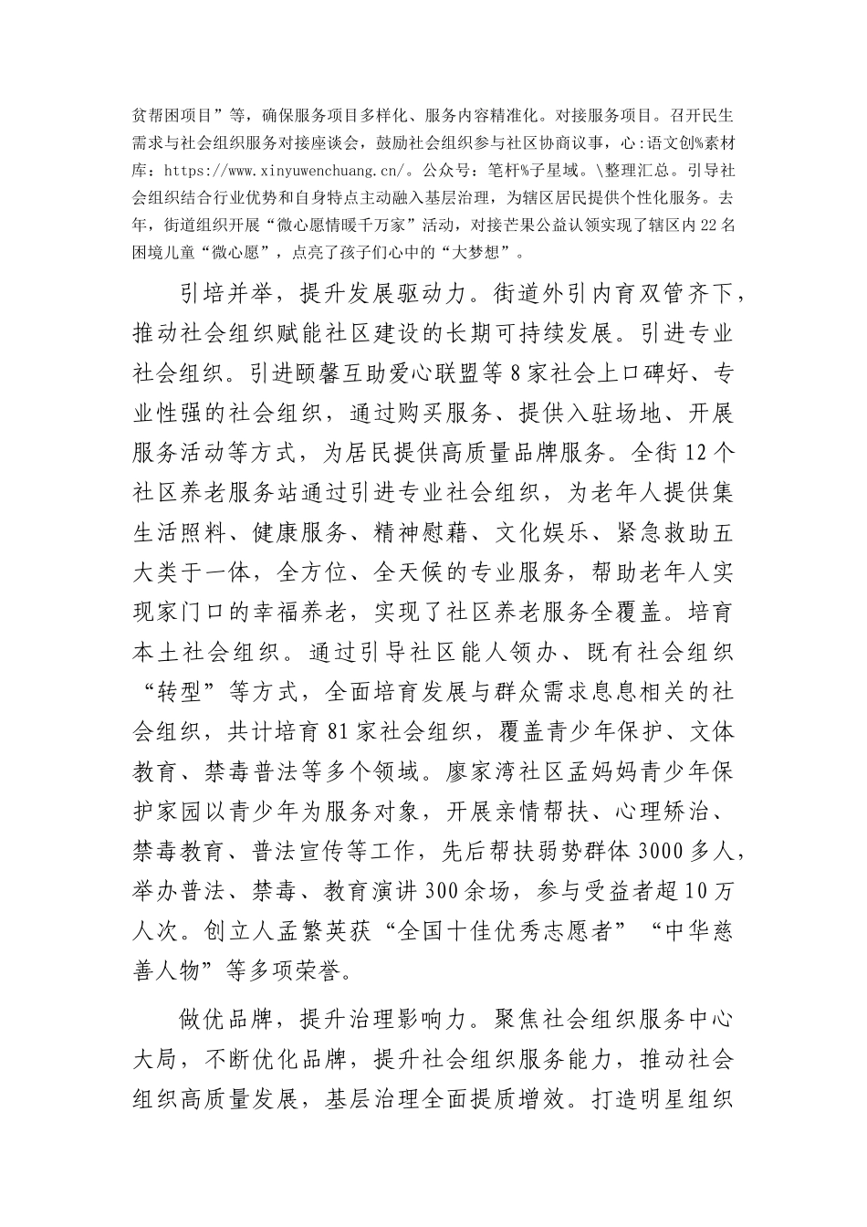 在2024年全区社会组织管理暨基层治理推进会上的发言.docx_第2页