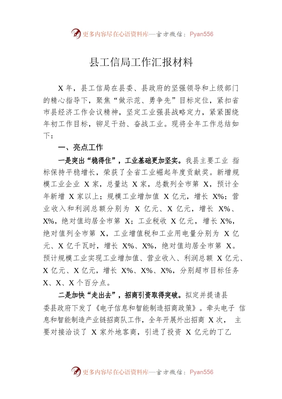 县工信局工作汇报材料.docx_第1页
