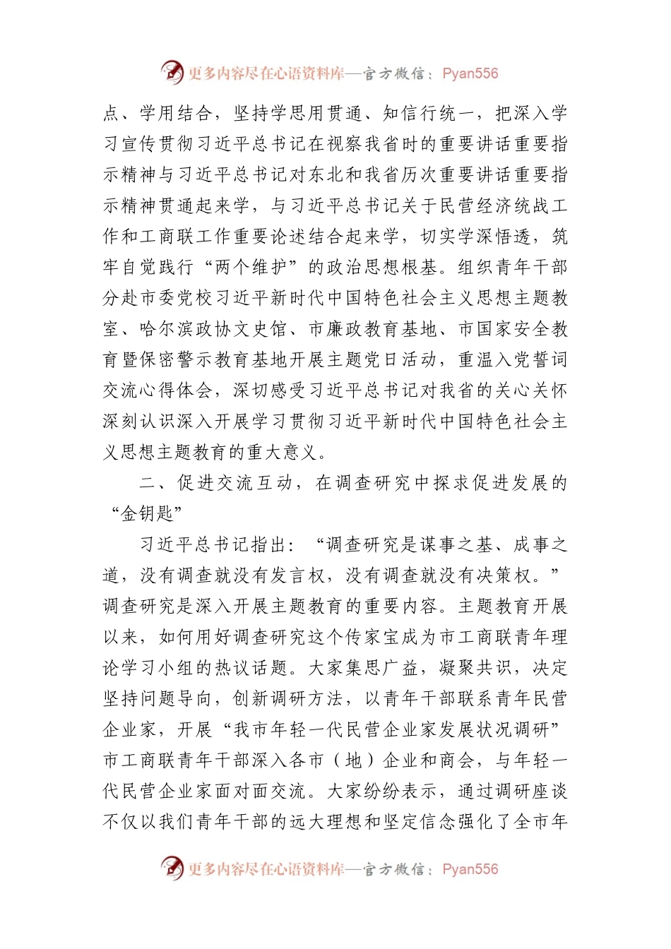 在2024年全市青年理论学习小组交流座谈会上的发言.docx_第2页