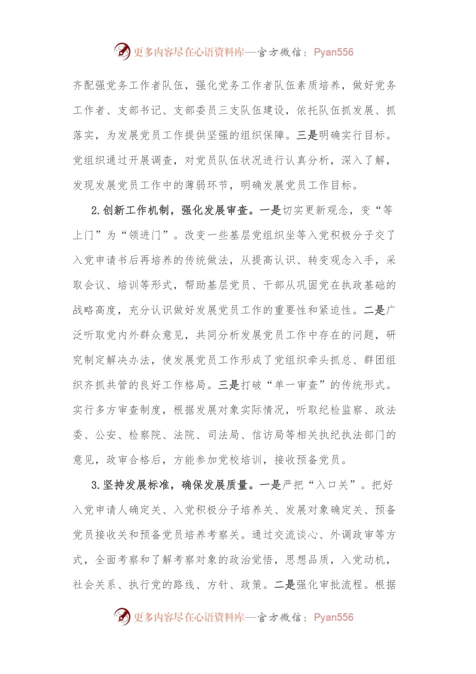 发展党员示范点工作案例材料.docx_第2页