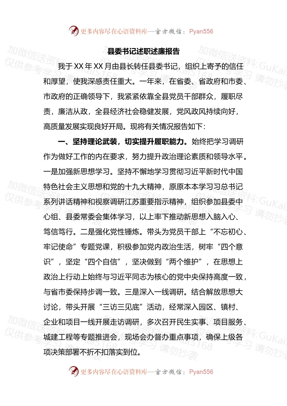 县委书记述职述廉报告（二）.docx_第1页