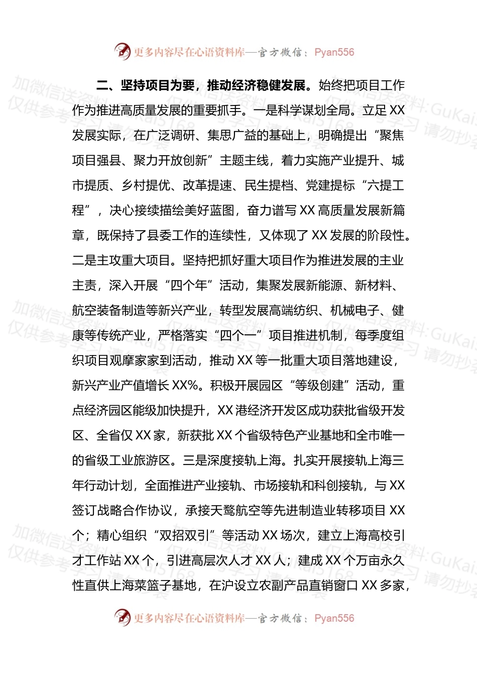 县委书记述职述廉报告（二）.docx_第2页