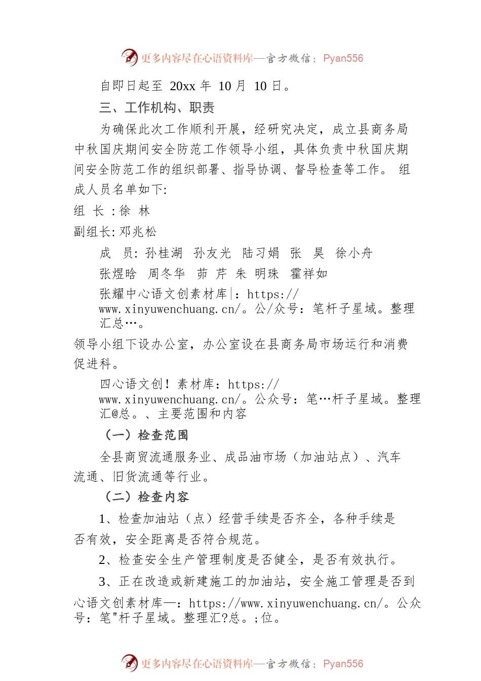商务局20xx年中秋国庆期间安全生产防范工作方案.docx_第2页
