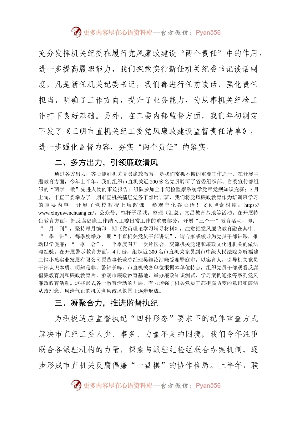 发挥“五力” 夯实责任---纪工委2016半年总结.docx_第1页