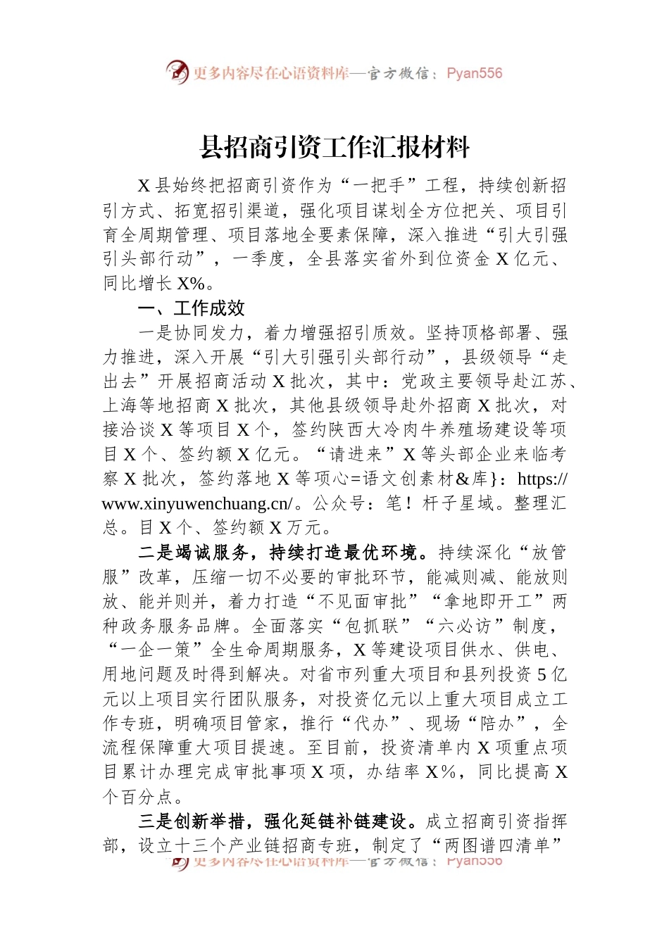 县招商引资工作汇报材料.docx_第1页