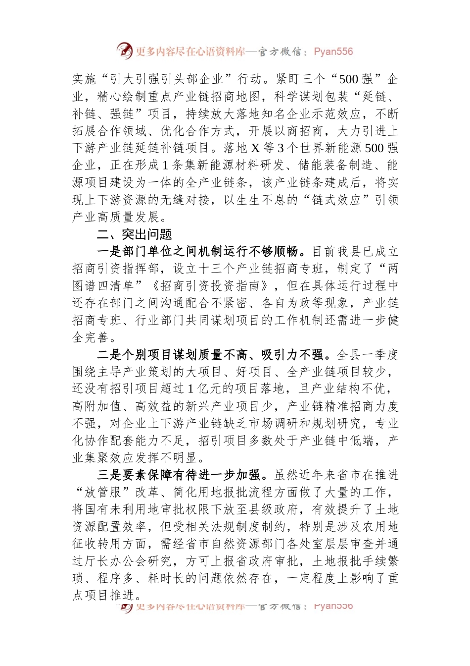 县招商引资工作汇报材料.docx_第2页