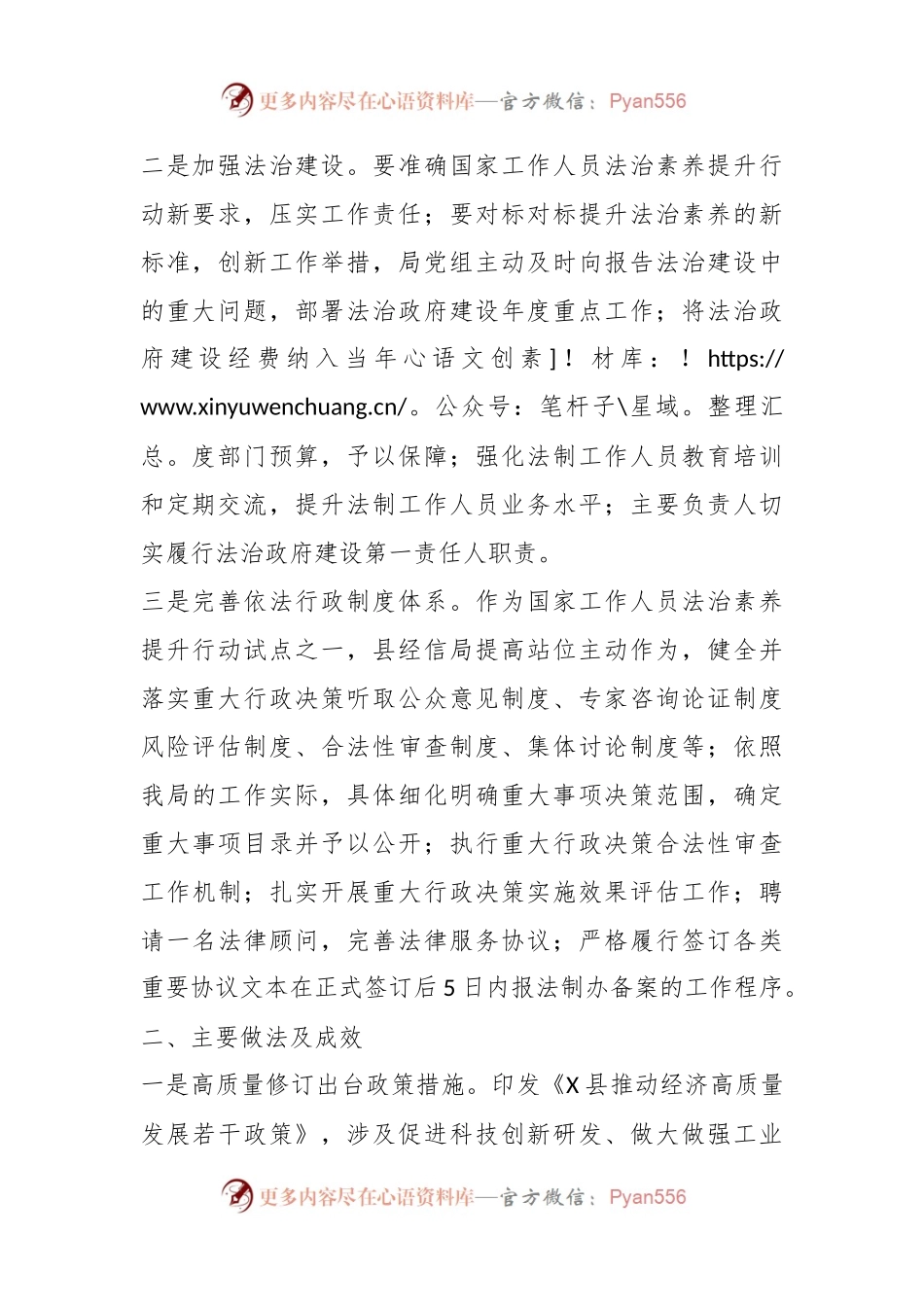 县经信局筑牢最优法治化营商环境工作总结.docx_第2页