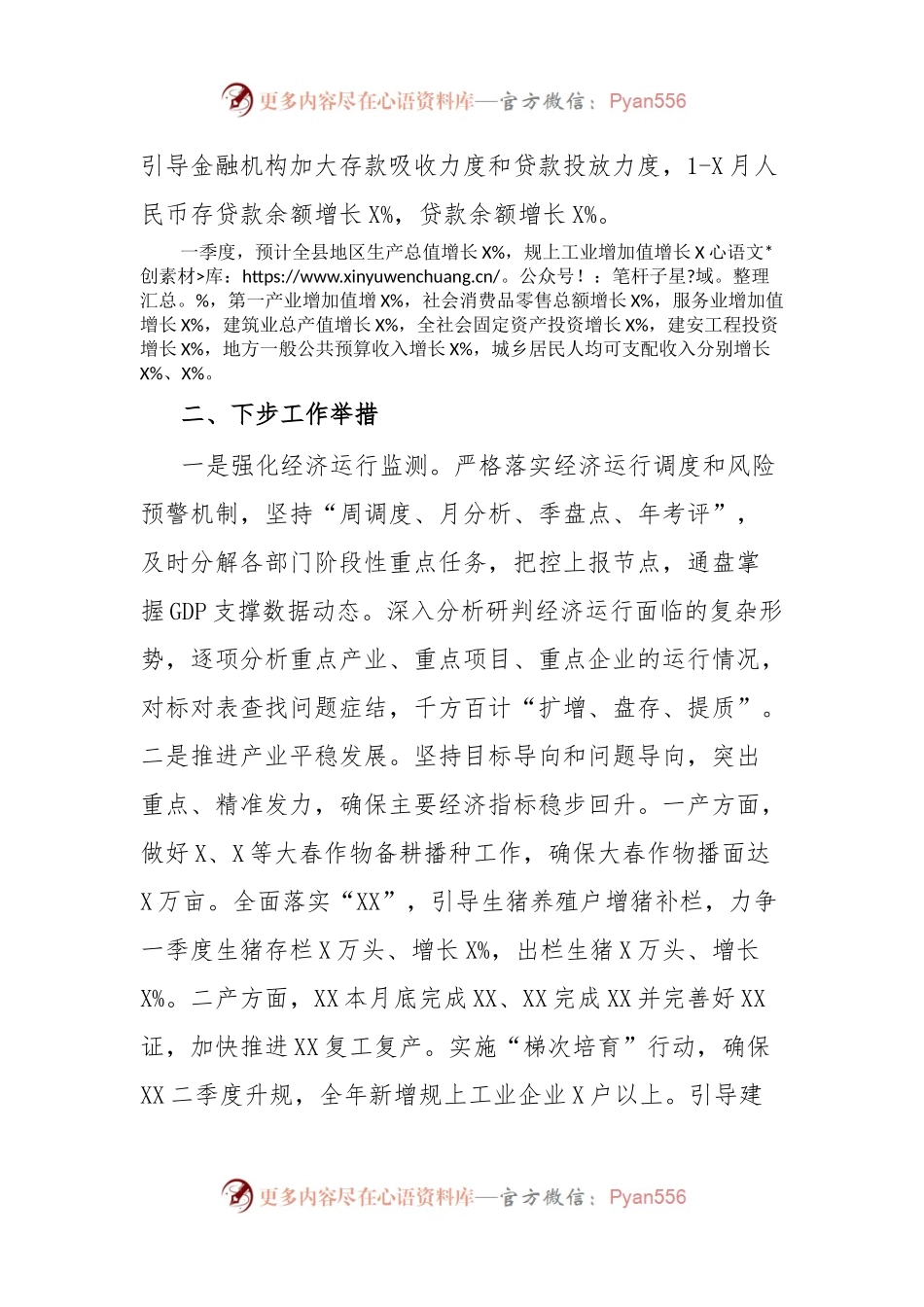 在2023年全市经济形势分析会上的发言.docx_第2页