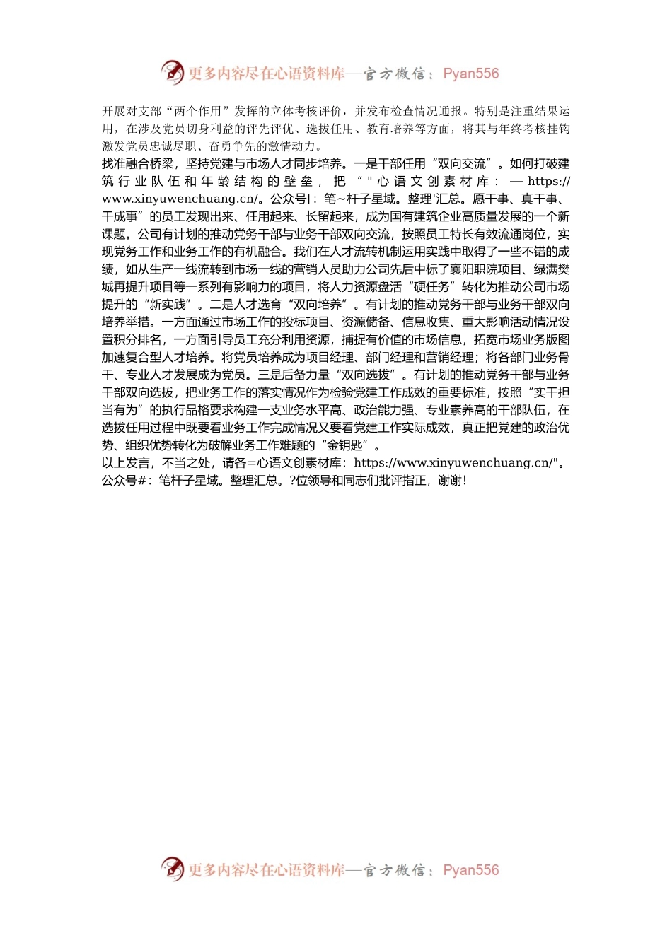 在2024年国有企业党建业务融合创新推进会上的讲话.docx_第2页