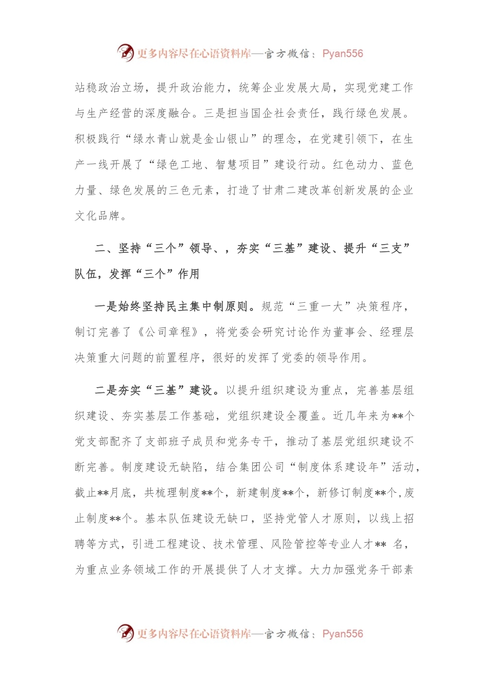 国企党建经验交流：深耕细作推动党建工作高质量发展.docx_第2页