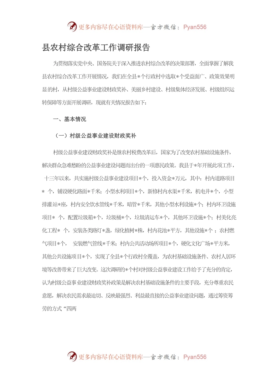 县农村综合改革工作调研报告.docx_第1页