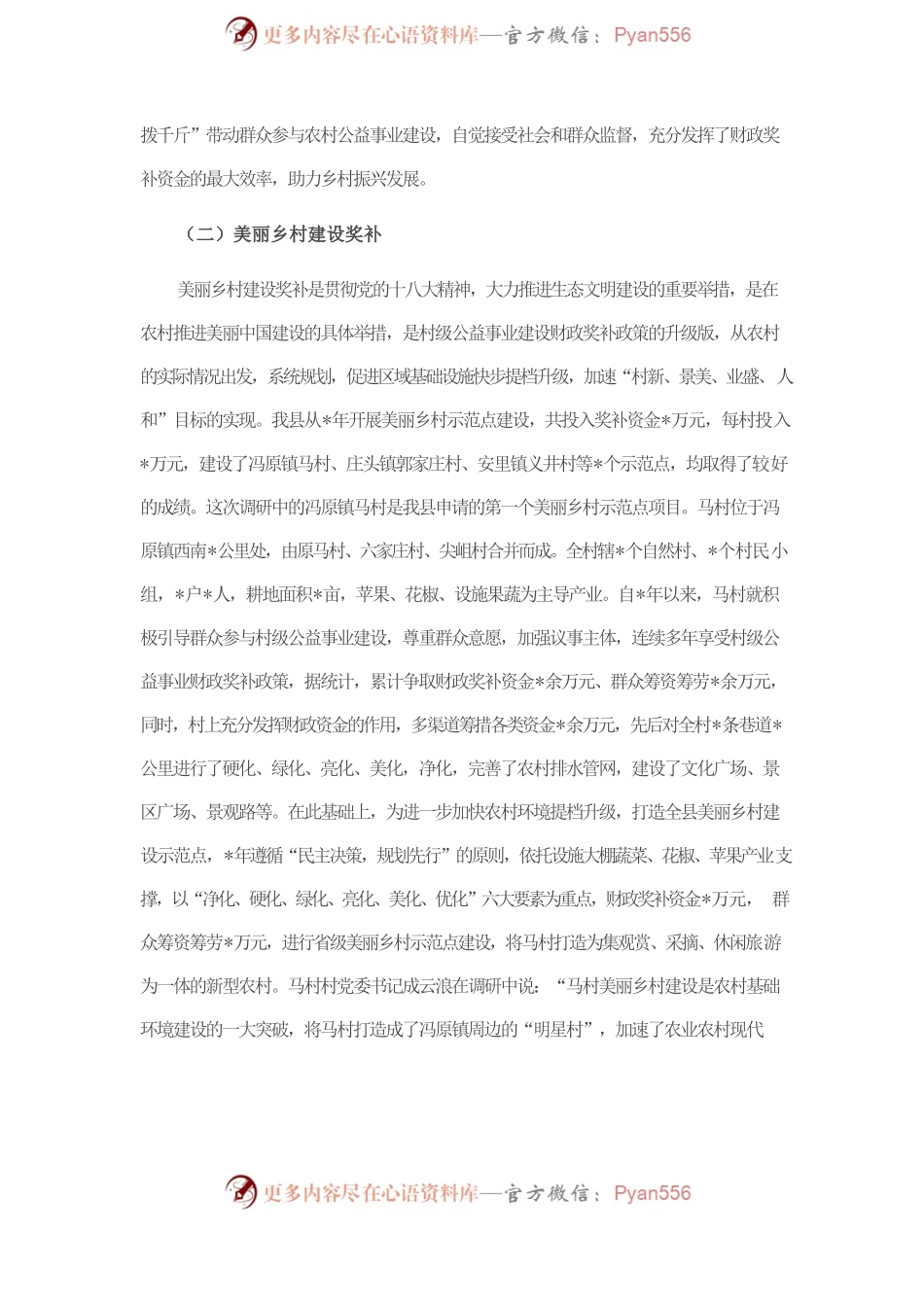 县农村综合改革工作调研报告.docx_第2页