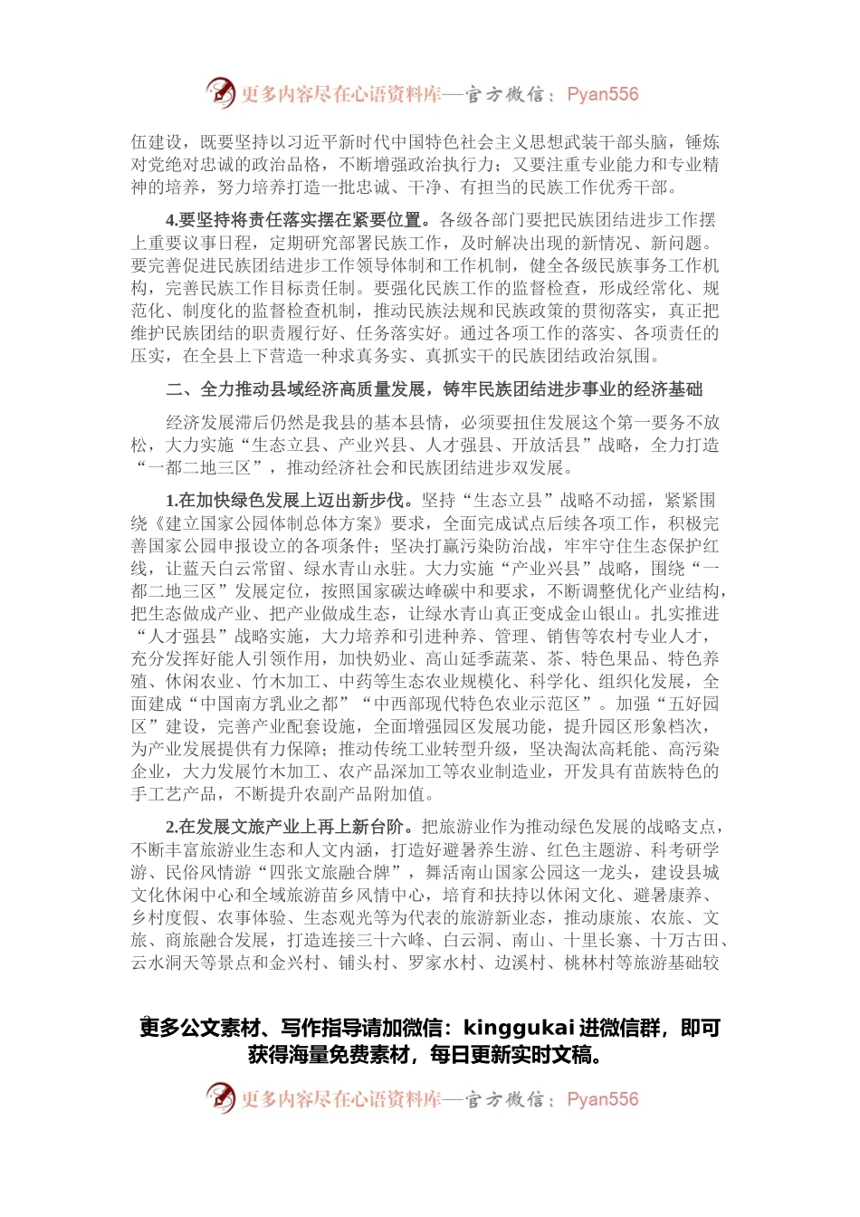 县委书记在民族进步工作会议上的讲话.docx_第2页