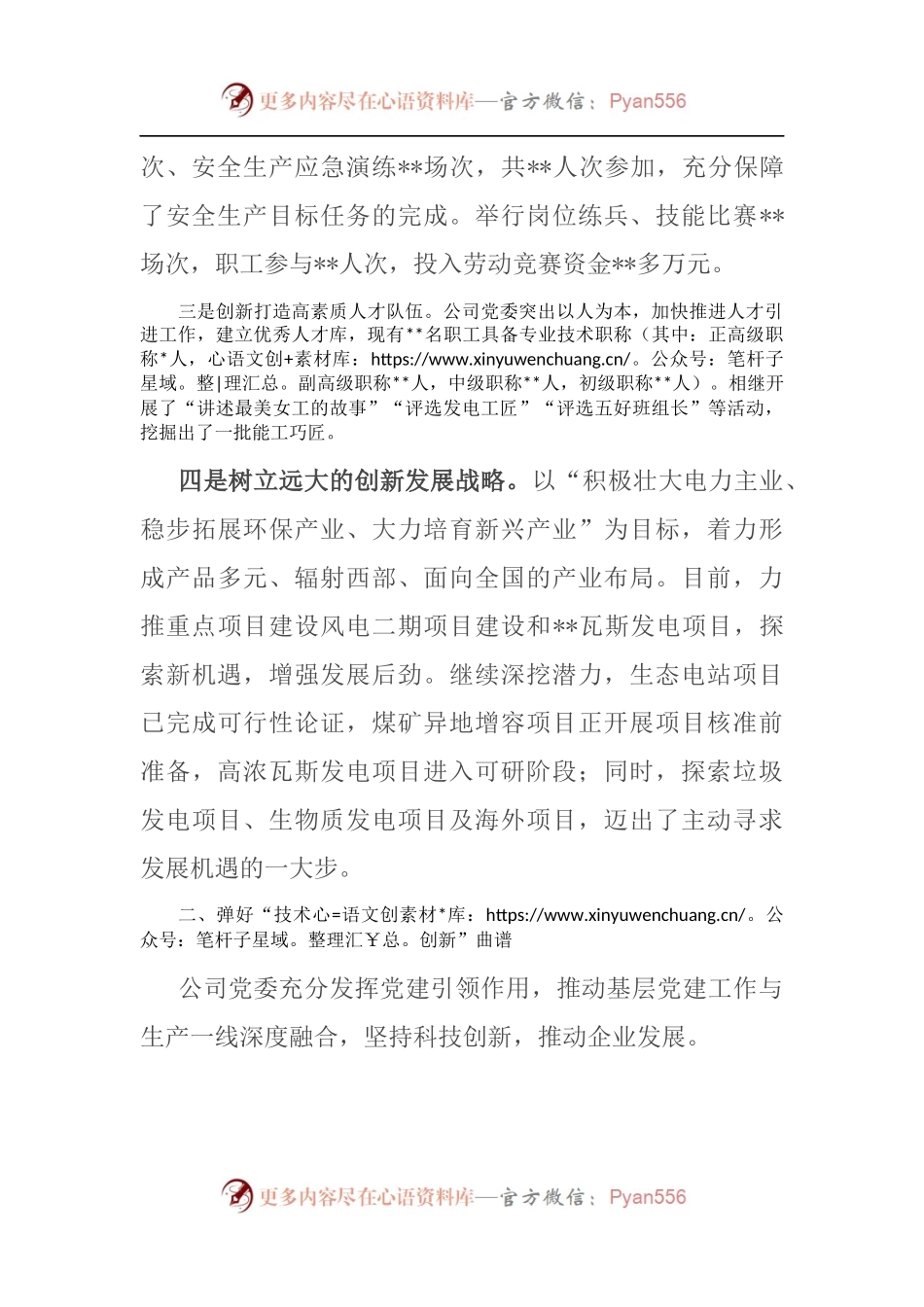 国企党建经验：交流弹好“五线谱” 创新“发展路”.docx_第2页