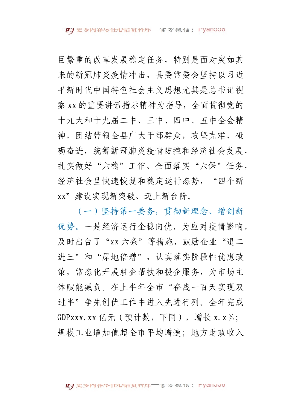 县委书记在县委全会暨2021年县委经济工作会上的讲话（2021年县委经济工作会议报告）.docx_第2页