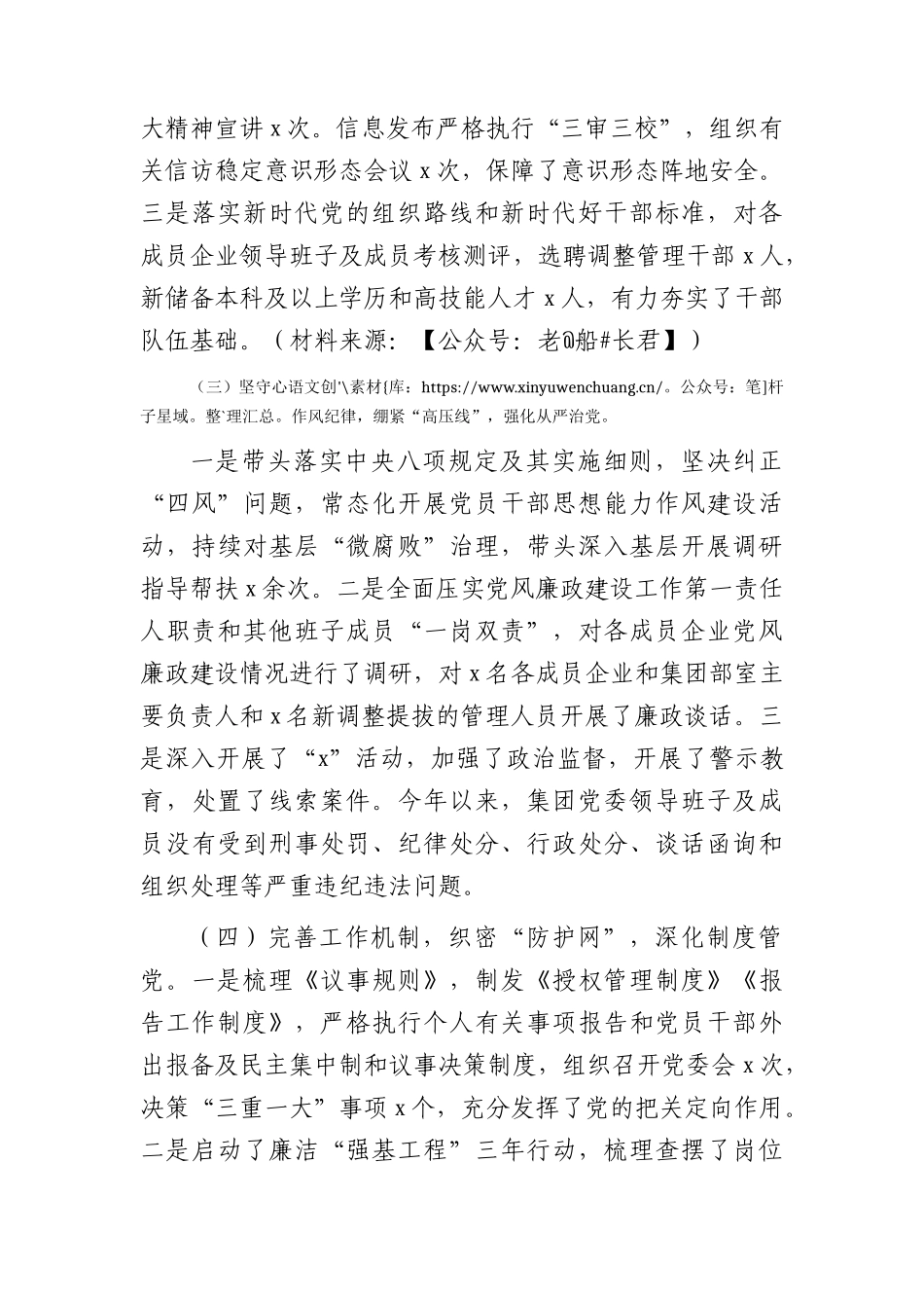 国企党委书记2023年度全面从严治党述责述廉报告2600字.docx_第2页